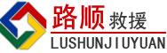 鼓楼区道路救援
